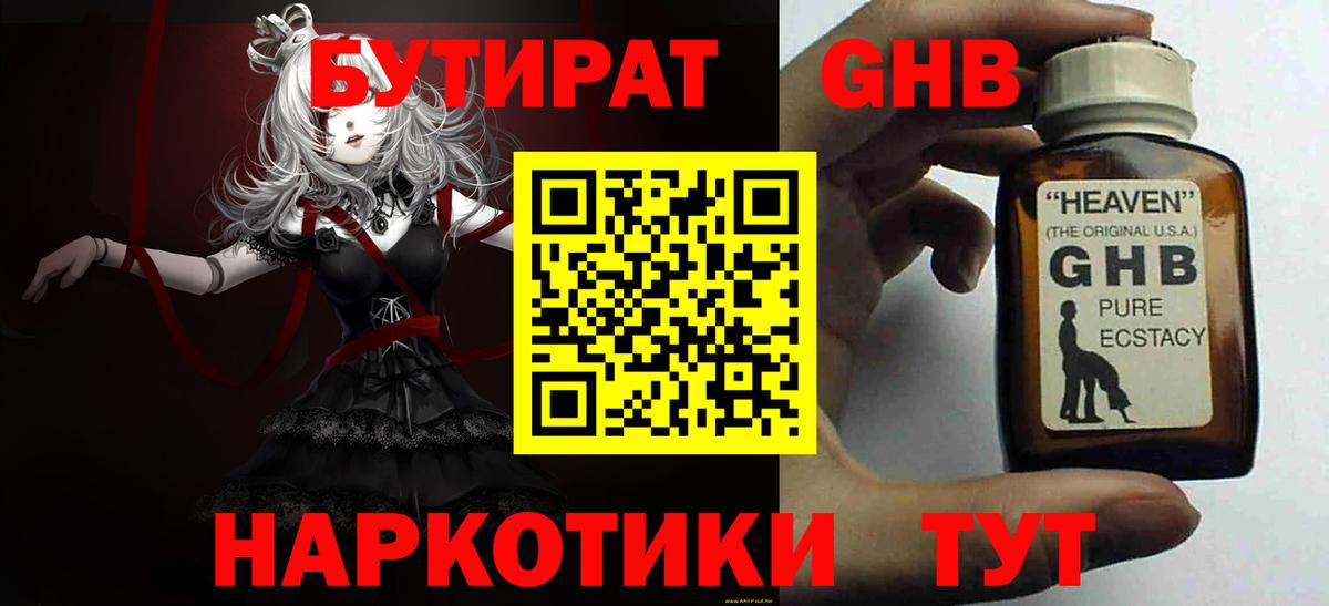 Бутират  БУТИРАТ буратино  Вход с VPN  Россия 