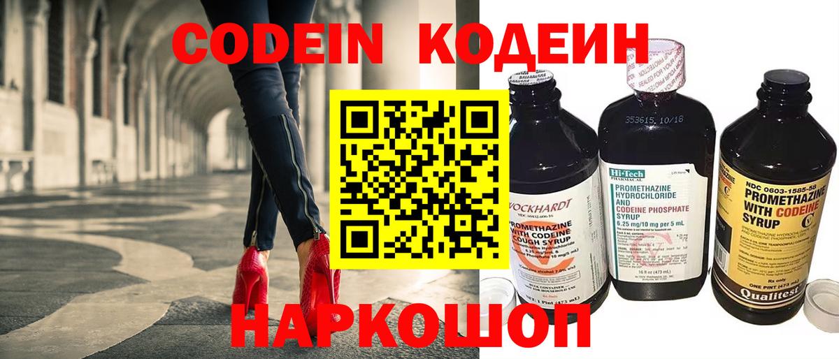 Codein Purple Drank Россия