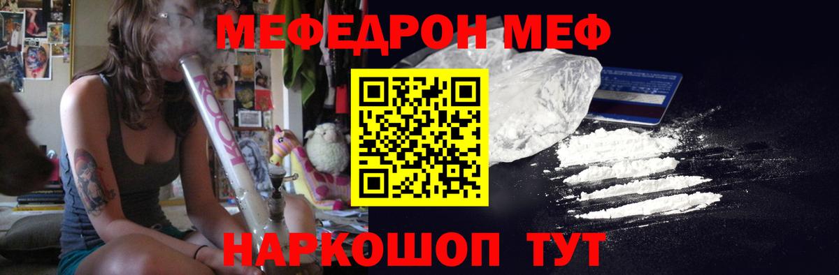 МЕФ кристаллы  Меф мяу мяу  Мефедрон  как найти закладки  Вход с VPN  Россия 