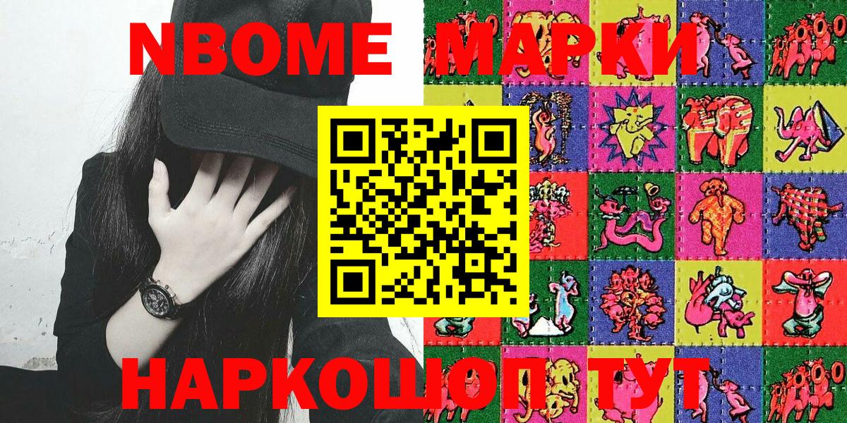 купить наркоту  Марки 25I-NBOMe 1500мкг  Вход с VPN  Россия 